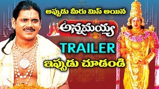 Lets REWIND  Annamayya Movie Trailer  Nagarjuna Ramya Krishnan  2018 [upl. by Yldarb451]