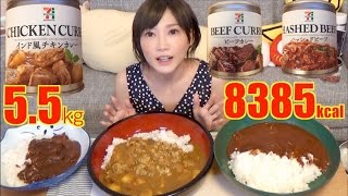 MUKBANG Curry From 711 Beef Curry Chicken Curry Hashed Beef Curry 55kg 8385kcal [upl. by Aidyn]