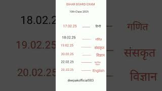 BIHAR BOARD EXEM 2025 [upl. by Weissberg]