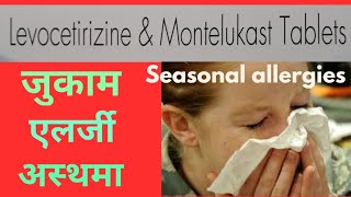 Montek lc tablet uses in hindi  Montelukast sodium and levocetirizine hydrochloride tablets uses [upl. by Phillie]