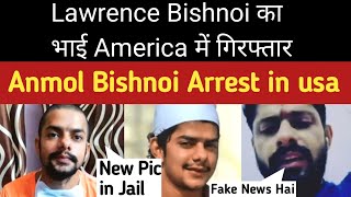 Anmol Bishnoi Arrested  Lawrence Bishnoi Brother Anmol Bishnoi arrest  Anmol Bishnoi Arrest in usa [upl. by Arnon]