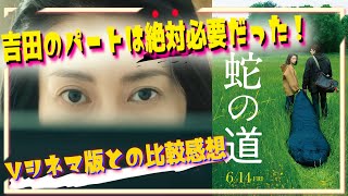 【蛇の道】柴咲コウ×復讐×黒沢清とかいう約束された面白映画が26年の時を超えてセルフリメイクされた【映画紹介】 [upl. by Bred]