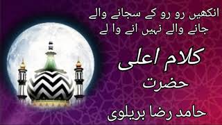 Aankhen Ro Ro Ke Sujane Waley Hamid Raza Barelvi New Naat 2024 [upl. by Durer]