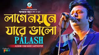 Lage Noyone Jare Bhalo  Palash  লাগে নয়নে যারে ভালো  Music Video [upl. by Kahle]