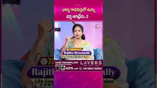 భార్య గాఢనిద్రలో ఉన్న భర్త ఆగట్లేదుsumantvparenting rajithamynampally lifecoach [upl. by Hurwitz758]