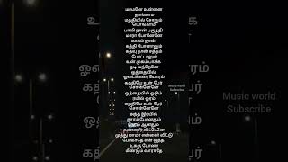 Aathangara marame song trendingshorts love shorts lriycs shortsviral [upl. by Sldney]