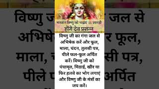 एकादशी पर इस सरल विधि से करें विष्णु जी की पूजा मां लक्ष्मी की बरसेगी कृपा ekadashi youtube [upl. by Assiram]