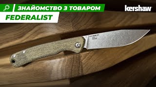 Kershaw Federalist  Ножі  Ібіс [upl. by Onileva]