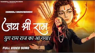 Jai Shree Ram  Hansraj Raghuwanshi  Full Song  Jai Shree Ram  Ram Mandir Song [upl. by Harness]