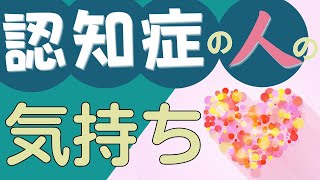 【認知症ケア】抱える不安を知ろう～「認知」の構造を知る～ [upl. by Yle265]