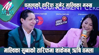 Malvika Subba को तारिफमा थाकेनन् Rishi  धमलाको तारिफ सुनेर माल्विका मख्ख  Malvika amp Rishi [upl. by Raskin]