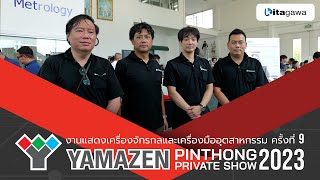 【Event】YAMAZEN Pinthong Private Show 2023ーKITAGAWA THAILAND Co Ltdー [upl. by Pedaiah748]