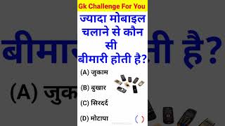 Gk Question  Gk Questions And Answers  General Knowledge  KB World Gk [upl. by Dare883]