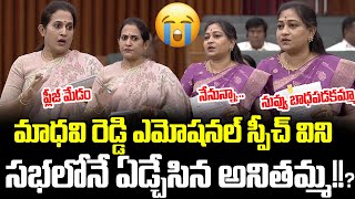 😭😭Kadapa MLA Madhavi Reddy Emotional Speech In Assembly  Home Minister Anitha  Cloud Media [upl. by Razatlab]