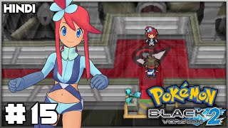 🔥Lets Defeat SKYLA the 6th Gym Leader😥  Pokémon Black 2 Gameplay EP15 in Hindi [upl. by Hukill]