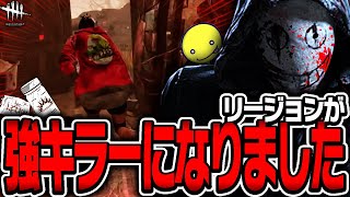 【DbD】強化されたリージョンを初見から使いこなすあっさりしょこ【あっさりしょこ切り抜き】【20220429】 [upl. by Herod]