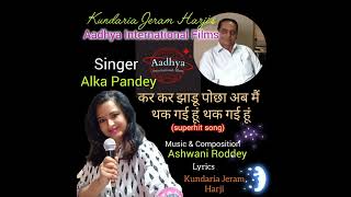 Thak Gayi Hun Thak Gayi Hun Singer Alka Pandey Aadhya International Films of Jeram Kundaria [upl. by Nollie]