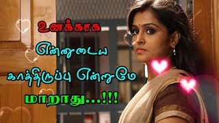 Heart Touching Tamil Kathal Kavithai Whatsapp Status [upl. by Badger]