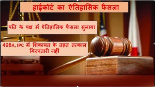 Latest Judgment In Section 498A IPC [upl. by Earb]