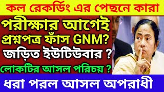 anm gnm question leak 2024anm gnm question paper leak 2024arambaghtv1253 [upl. by Artenra]