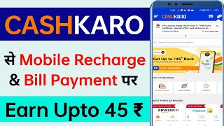 CASH karo se Mobile recharge amp Bill payment पर Earn upto 45₹  Cashkaro Recharge cashback [upl. by Dagall517]