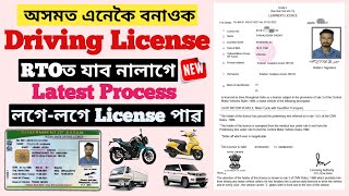 Learner License Online Apply 2022 Assam  LL Online Application Latest Process  Joyan Digital Seva [upl. by Aurlie]