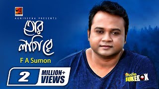 Tor Lagi Re  তোর লাগিরে  F A Sumon  Bangla Song  Full Album  Audio Jukebox [upl. by Llerdnad689]