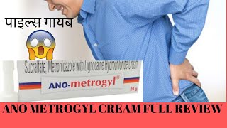 ANO METROGYL GEL FULL REVIEW BEST FOR PILES AND FISSURE [upl. by Egedan105]