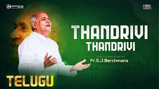 Thandrivi  Telugu  FrSJBerchmans  Christian Lyric Video [upl. by Martynne]