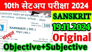 19112024 Sanskrit Class 10th Sent Up Exam Viral Subjective 2024  Sanskrit 10th Viral Paper 2024 [upl. by Nylidnarb]