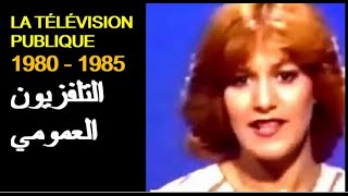 ALGÉRIE  LA TÉLÉVISION PUBLIQUE  RTA 1980  1985 الجزائر التلفزيون العمومي [upl. by Tallu]