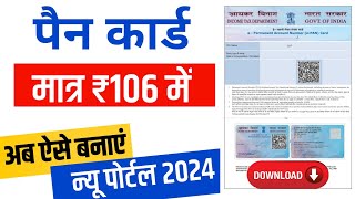 Pan Card Apply Online  Pan Card Kaise Banaye  How To Pan Card Online Apply [upl. by Zacarias632]