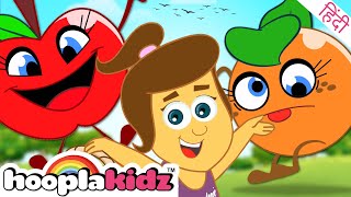 फ्रूट गीत  Fruit Song  Balgeet amp Hindi Nursery Rhymes by HooplaKidz [upl. by Animsaj]