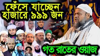 হাজারে ৯৯৯ জন লোক ফেঁসে যাবে যে বক্তব্য। Abdur Razzak Bin Yousuf waz। শায়খ আব্দুর রাজ্জাক বিন ইউসুফ [upl. by Adalard167]