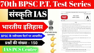 Sanskriti IAS Test 1 Discussion  70th BPSC Prelims Test  Indian History mcq  bpsc bpscpre [upl. by Nnylrac]