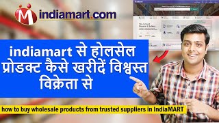 How to buy wholesale products from the trusted suppliers in IndiaMART [upl. by Yemorej]