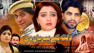 Pashto Drama Dalta Ke Peryaan Di 2023  Pashto New Drama  Pukhtonyar Films [upl. by Lemrahc]