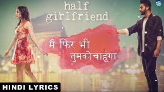 Main Phir Bhi Tumko Chahunga Lyrics  Half Girlfriend  Arijit Singh  Siddharth Slathia Cover [upl. by Macnamara940]