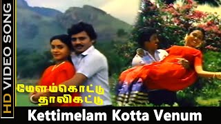 Kettimelam Kotta Venum Song  Melam Kotu Thali Kattu Movie  Ramarajan Saranya Old Songs  HD [upl. by Nork]