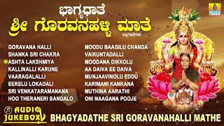 ಗೊರವನಹಳ್ಳಿ ಮಹಾಲಕ್ಷ್ಮಿ ಭಕ್ತಿಗೀತೆಗಳುBhagyadathe Sri GoravanahalliKannada Devotional SongsJukeBox [upl. by Elliven256]