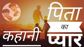 pita ka pyar  love of father [upl. by Retxed]