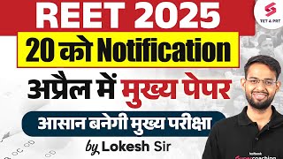 REET Notification 2025  REET New Vacancy  REET 2025 Exam News  REET News Today  Lokesh Sir [upl. by Ydnim]