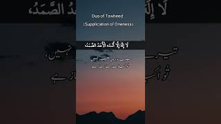 quotDua Supplication of OnenessDua for Seeking Allahs Help through His OnenessAsma ul Husnaquot [upl. by Anelam]