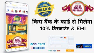 Credit card Bank discount Debit card EMI offer in Big billion day amp Amazon great indian sale [upl. by Auqinehs]