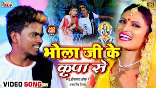 OmprakashAkela भोला जी के कृपा से AntraSinghPriyanka  नई भोजपुरी Bolbum SawangeetSong2022 [upl. by Dominic]