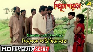 Shimulke Lathi Diye Mara  Dramatic Scene  Simul Parul  Manoj Mitra [upl. by Sesmar]