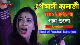 Best of Poushali Banerjee  Hit Baul Song  Popular Baul Song  NonStop Top10  Jukebox [upl. by Dibru609]