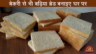 HOMEMADE SANDWICH BREAD RECIPE  EGGLESS  बेकरी से भी अच्छी ब्रेड बनाने का आसान तरीका [upl. by Kolva]