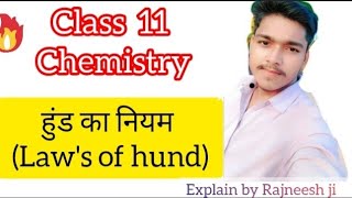 Class 11 chemistry chapter 2 ka imp topic hund ka niyam law of hund explain by Rajneesh ji [upl. by Saucy]