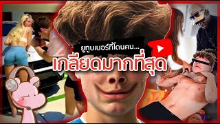 Youtuber ที่คนเกลียดมากที่สุด Jack Doherty จัxxรไดอะรี่ I แค่อยากเล่า◄1634► [upl. by Atsok]